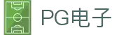PG APP下载 | PG电子官方网站